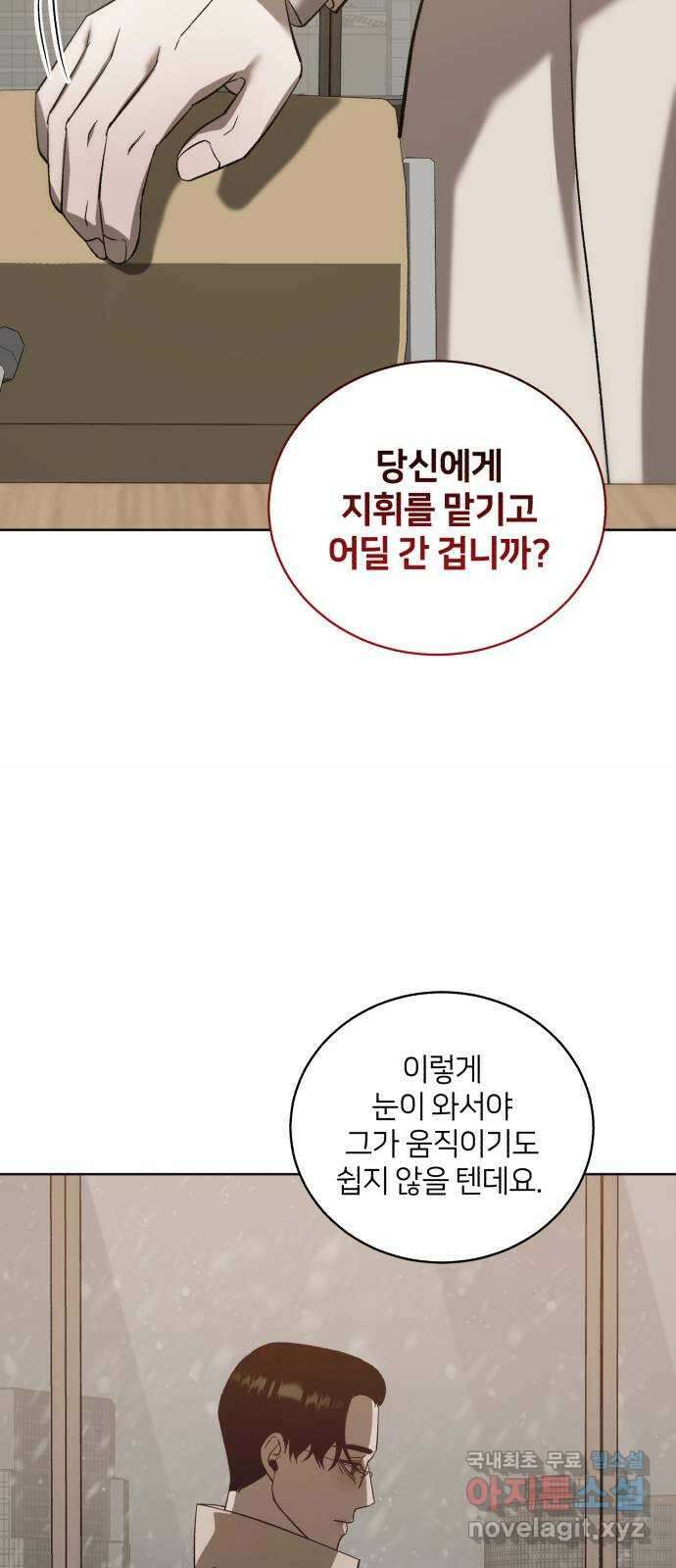 푸른 밤, 황홀의 윤무 44화 PART2. IRA: 광시곡 (6) 56