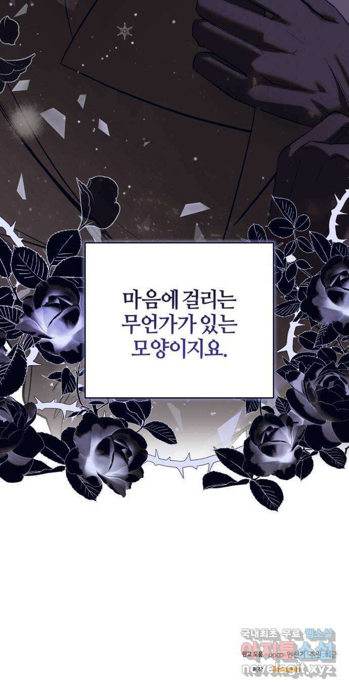 푸른 밤, 황홀의 윤무 44화 PART2. IRA: 광시곡 (6) 62