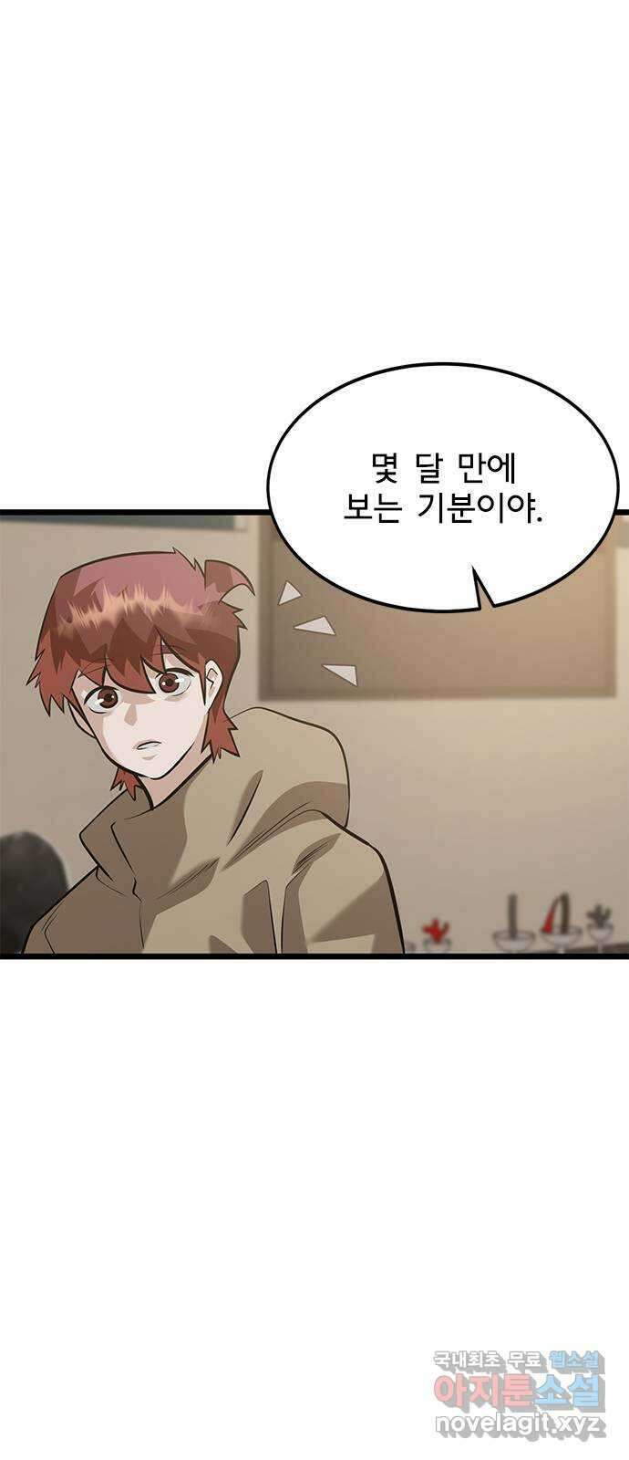 인피니티 117화(완결) 2
