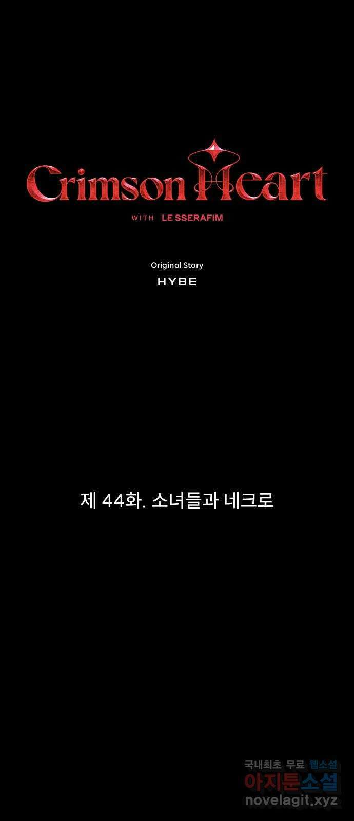 크림슨 하트 44화 - 소녀들과 네크로 1