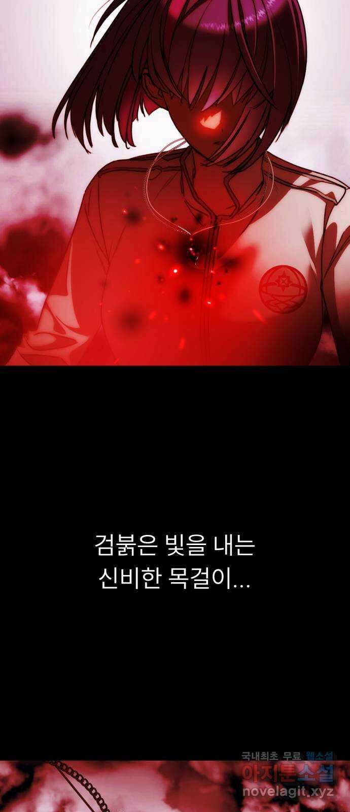 크림슨 하트 44화 - 소녀들과 네크로 7