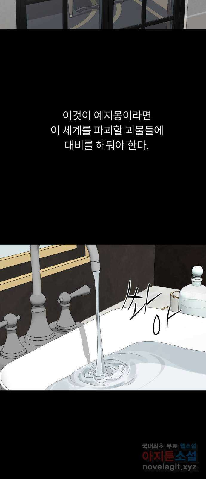 크림슨 하트 44화 - 소녀들과 네크로 12