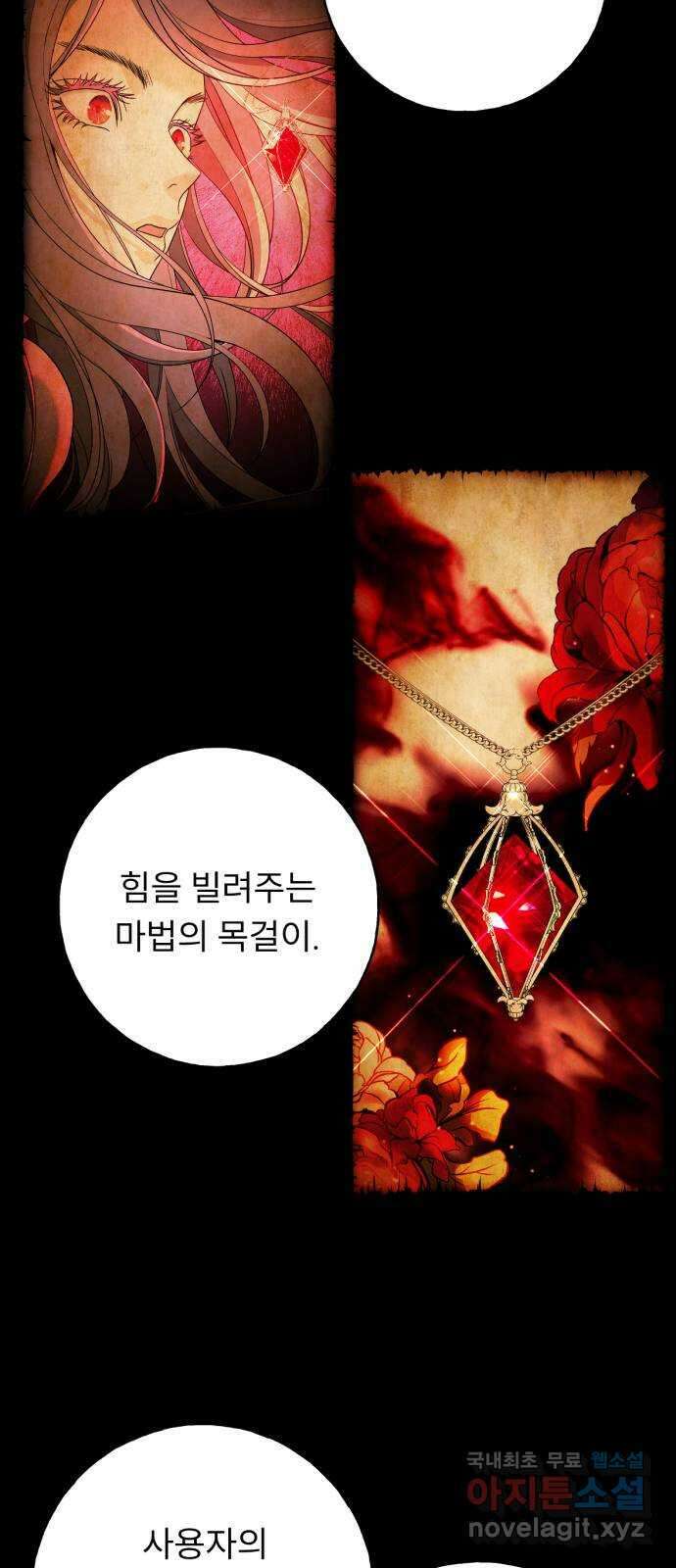 크림슨 하트 44화 - 소녀들과 네크로 17