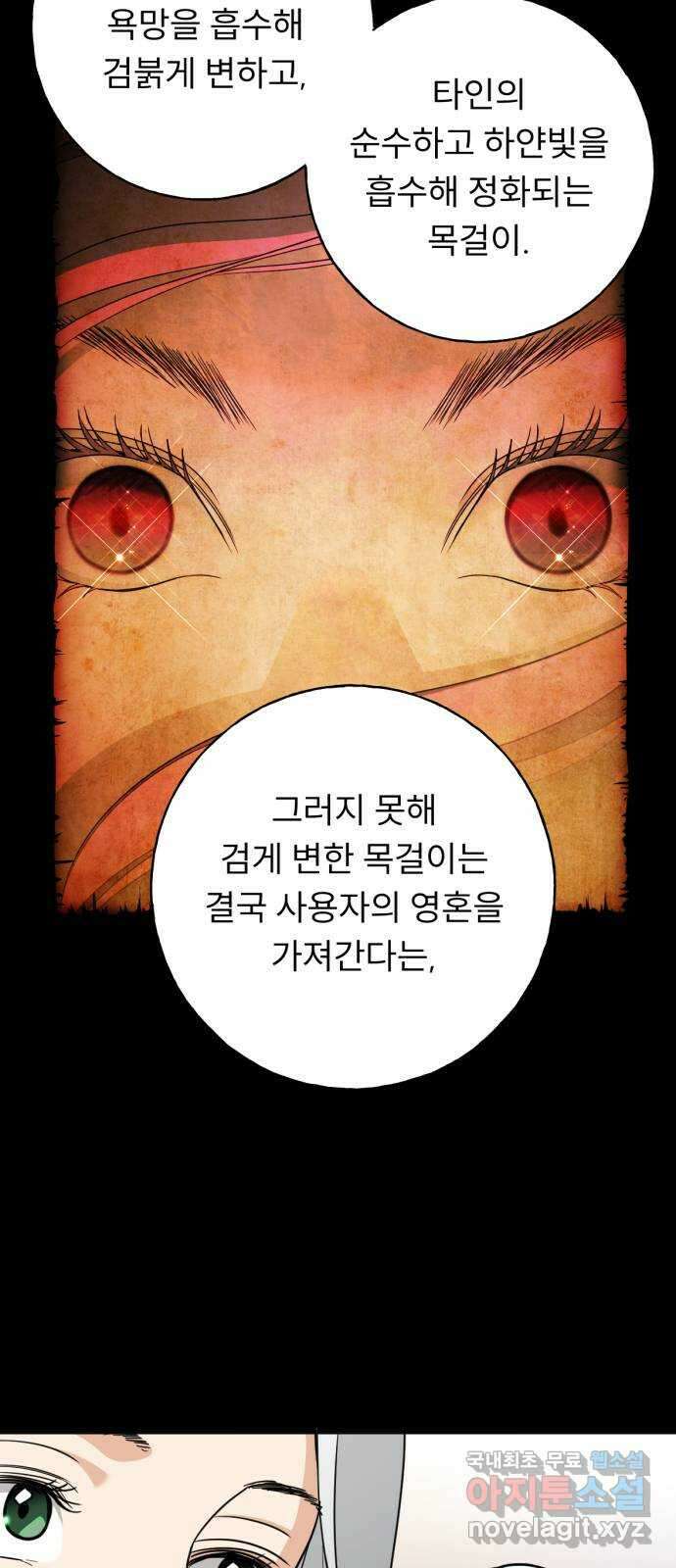 크림슨 하트 44화 - 소녀들과 네크로 18