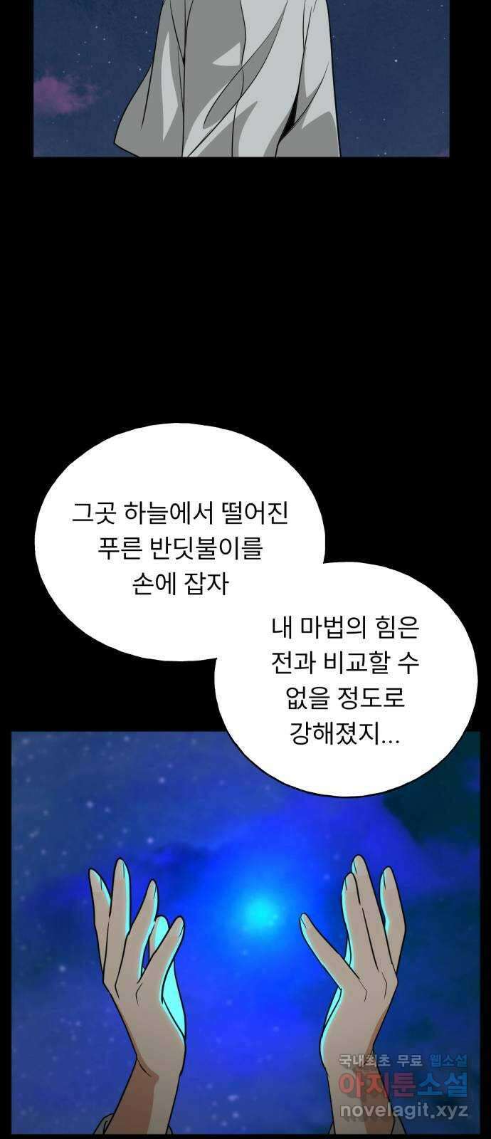 크림슨 하트 44화 - 소녀들과 네크로 22