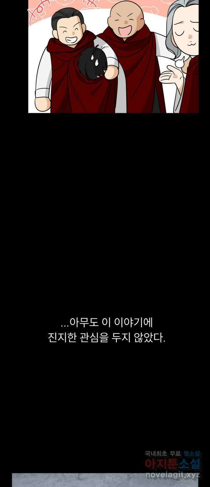 크림슨 하트 44화 - 소녀들과 네크로 27