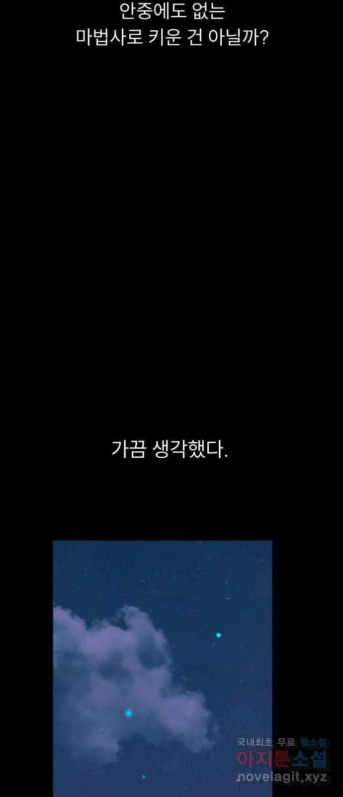 크림슨 하트 44화 - 소녀들과 네크로 31