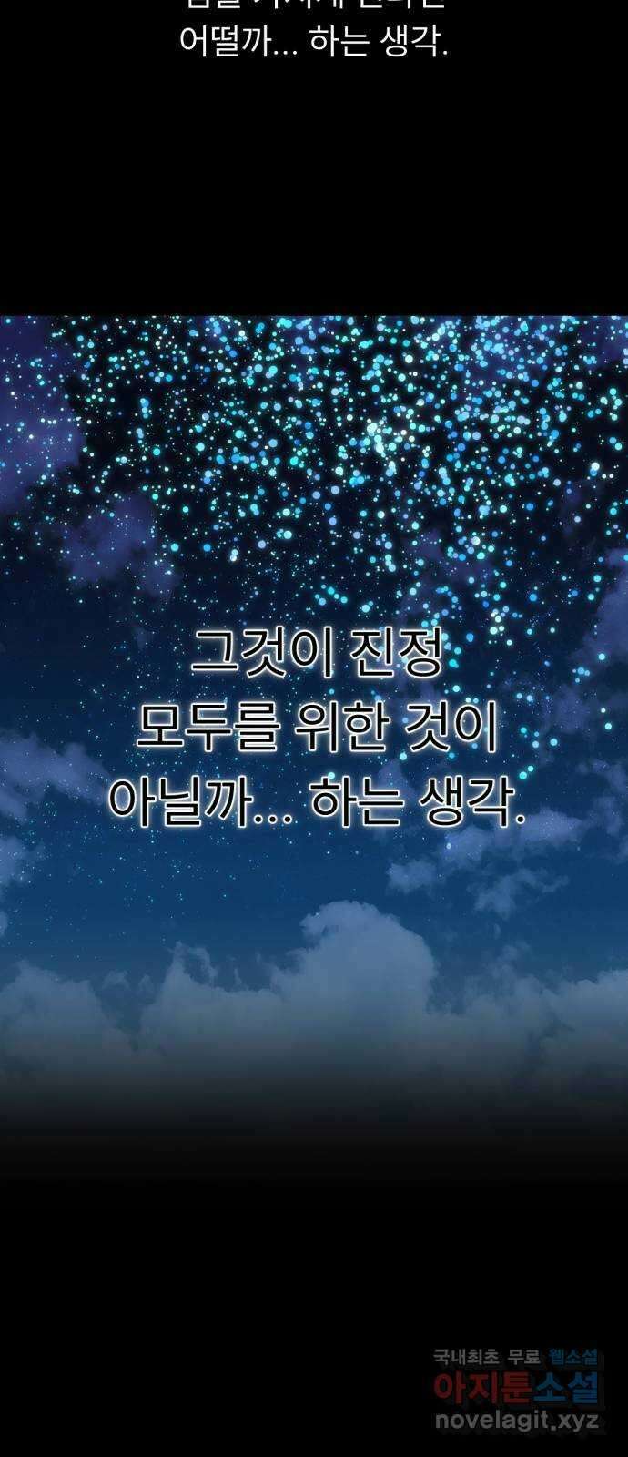 크림슨 하트 44화 - 소녀들과 네크로 33