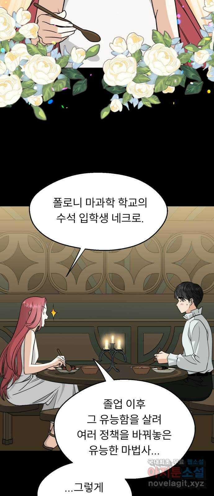 크림슨 하트 44화 - 소녀들과 네크로 35