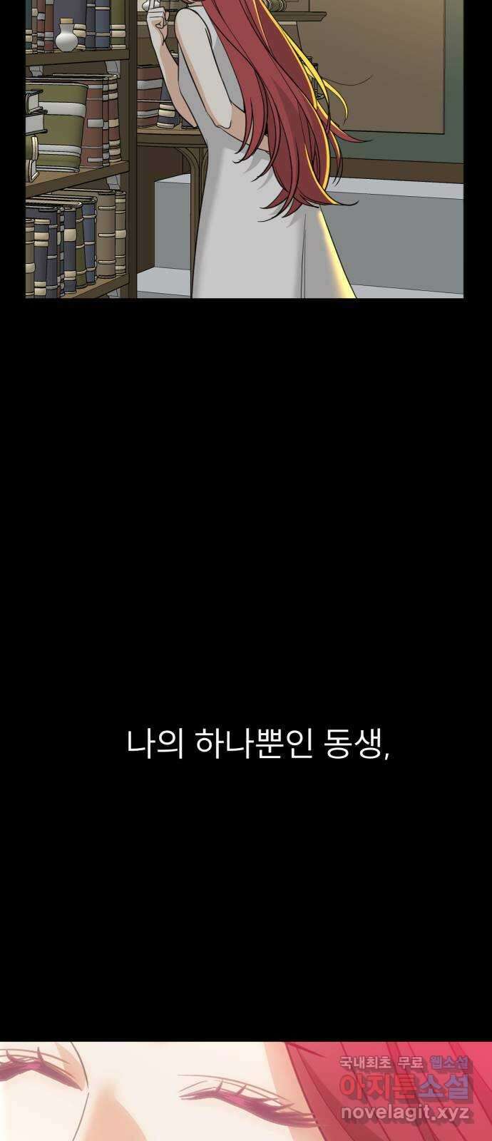 크림슨 하트 44화 - 소녀들과 네크로 43
