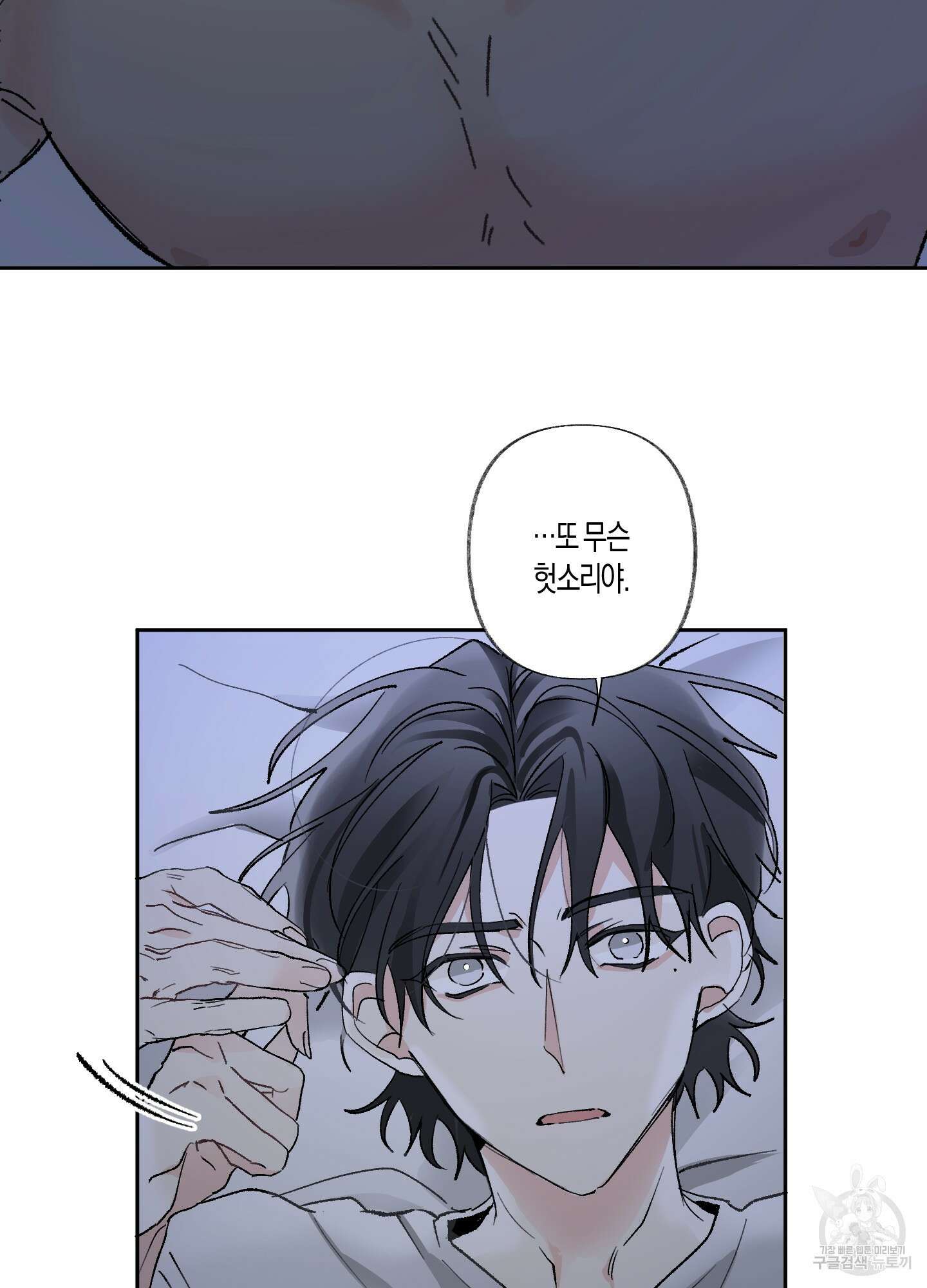 네가 없는 세계 36화 2