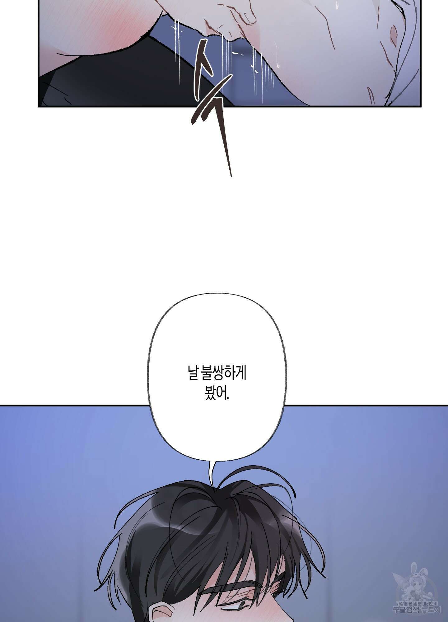 네가 없는 세계 36화 9