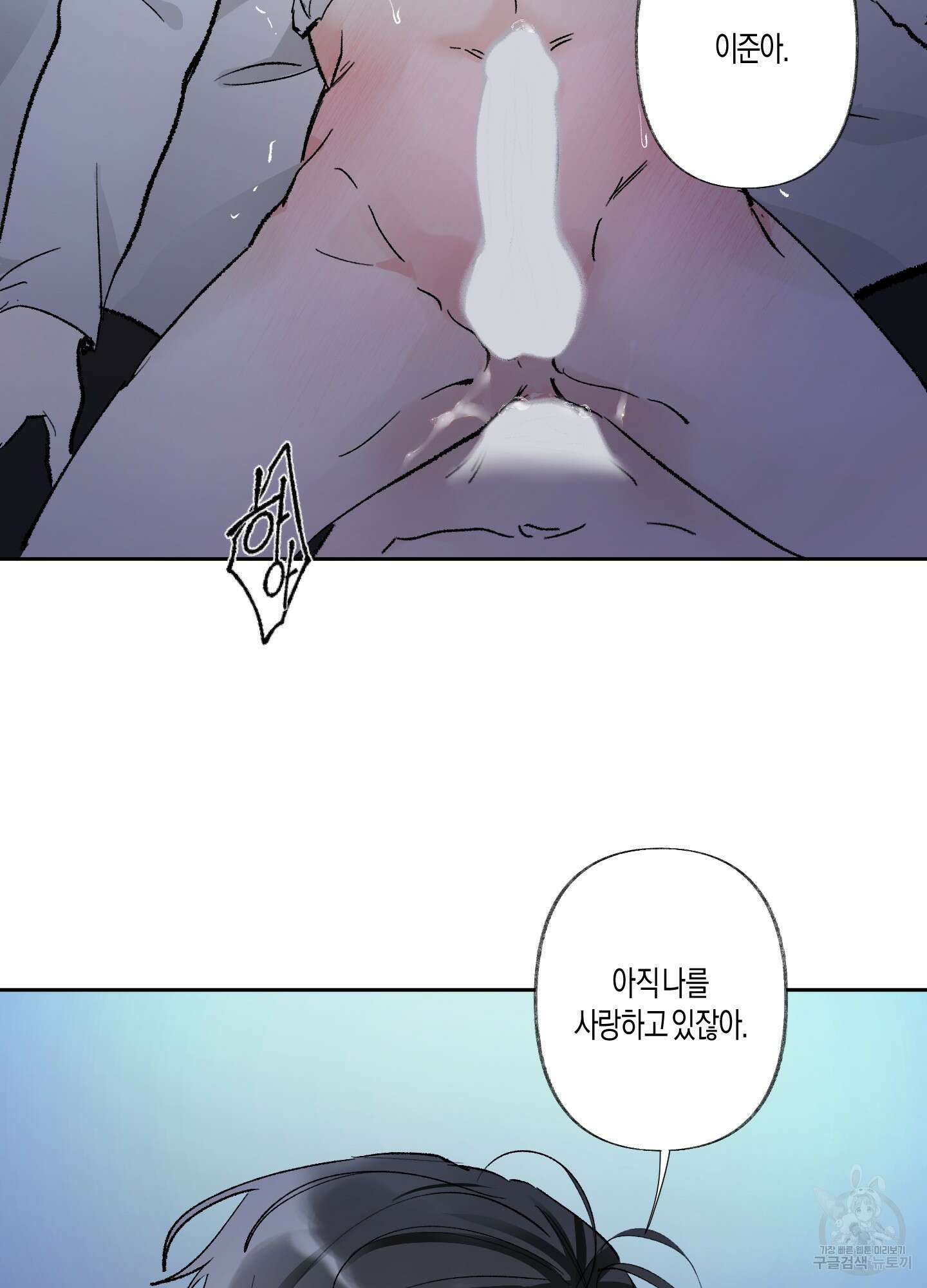 네가 없는 세계 36화 14