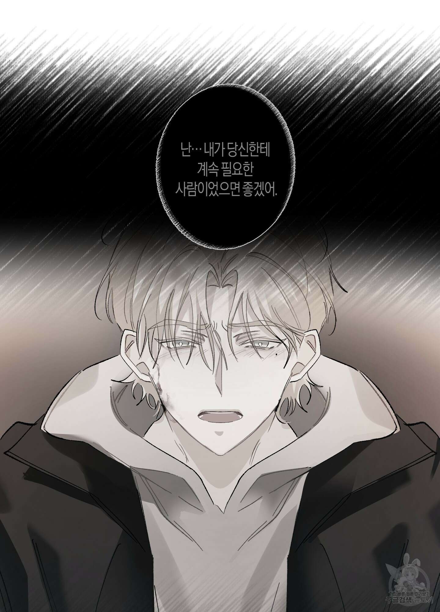 네가 없는 세계 36화 16