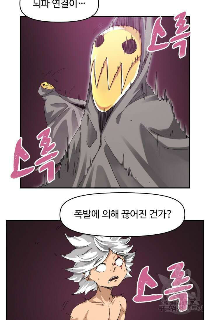 최강 초능력자가 힘을 숨김 33화 6