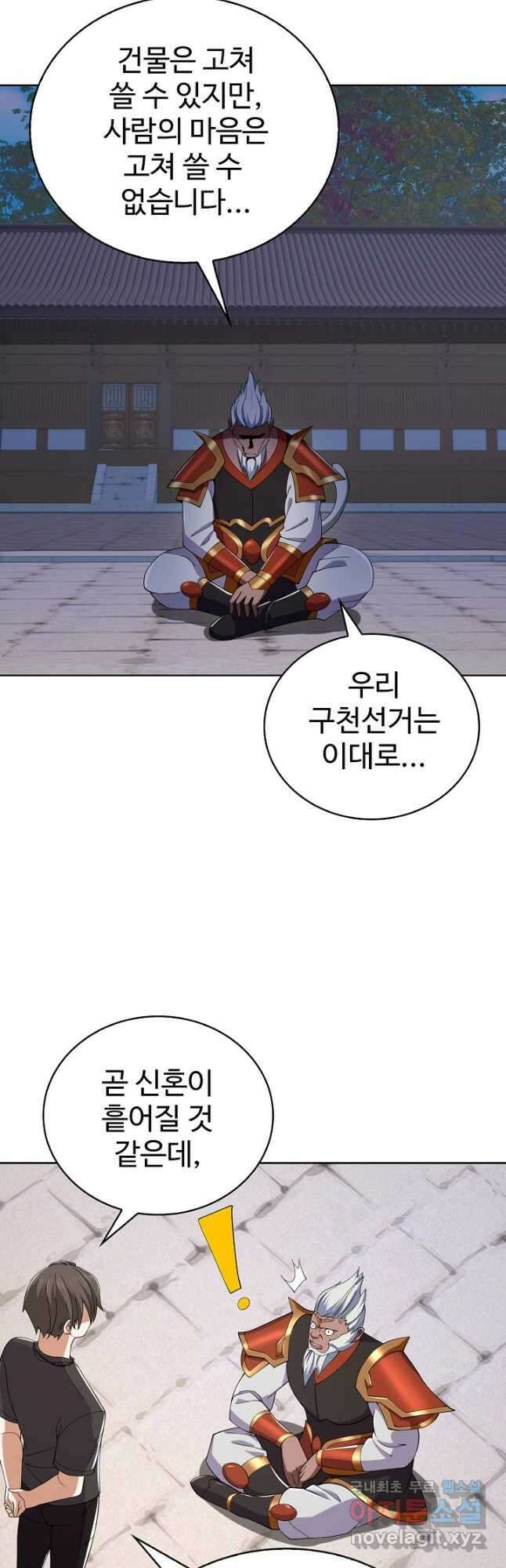 무법신선의 도시강림 206화 2