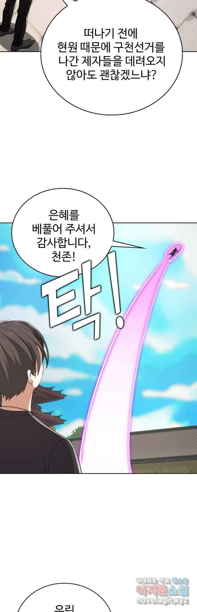 무법신선의 도시강림 206화 3