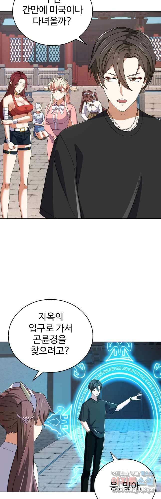 무법신선의 도시강림 206화 4