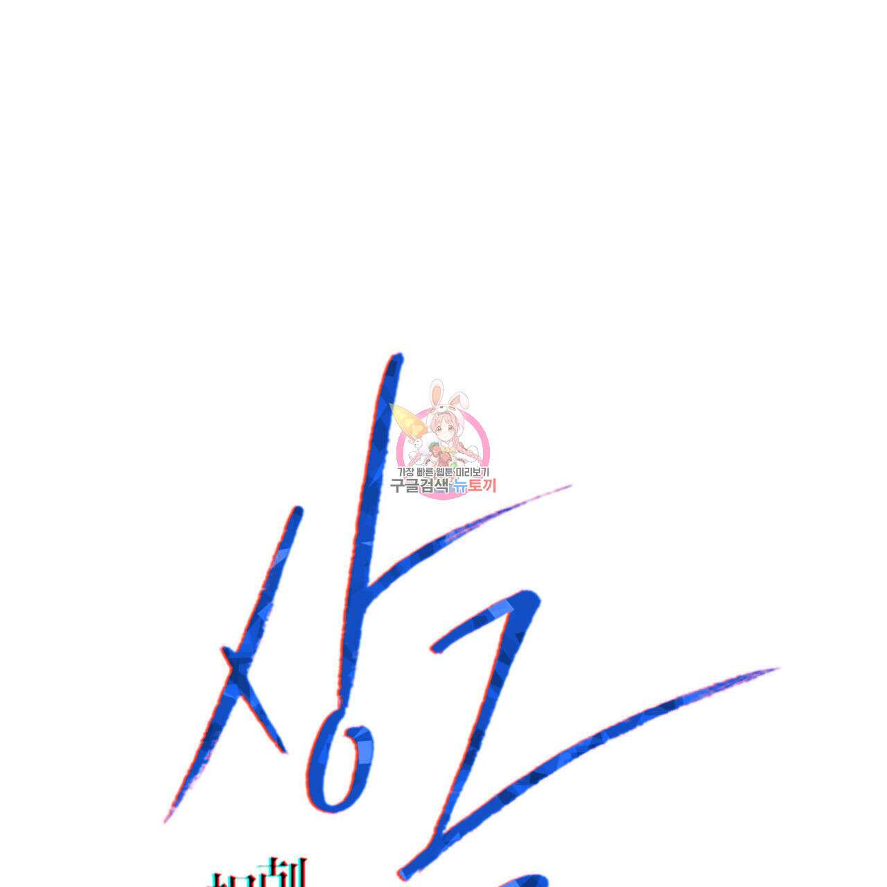 상극 67화 1