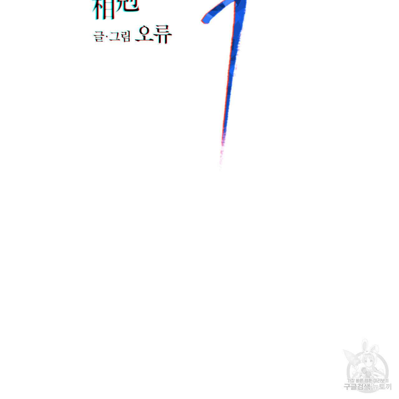 상극 67화 2
