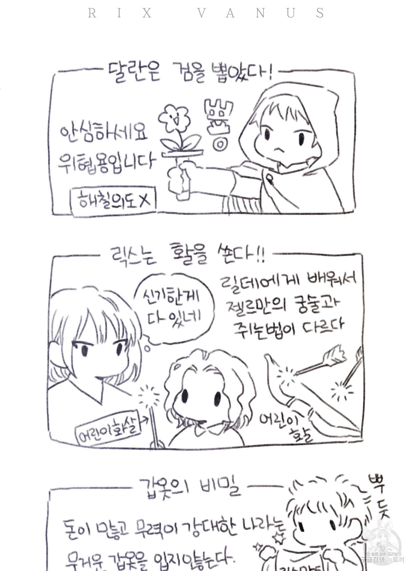 릭스베이누스 107화 59