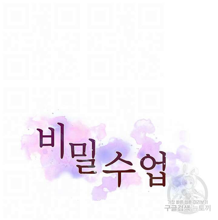 비밀수업 190화 4
