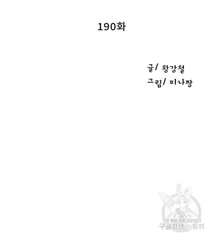 비밀수업 190화 5