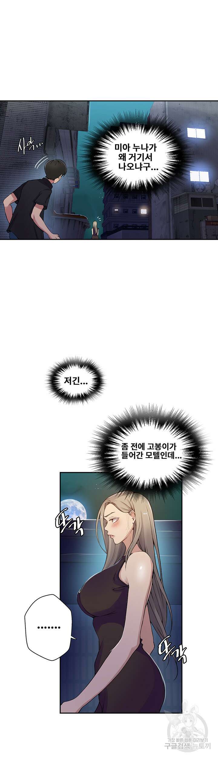 비밀수업 190화 7