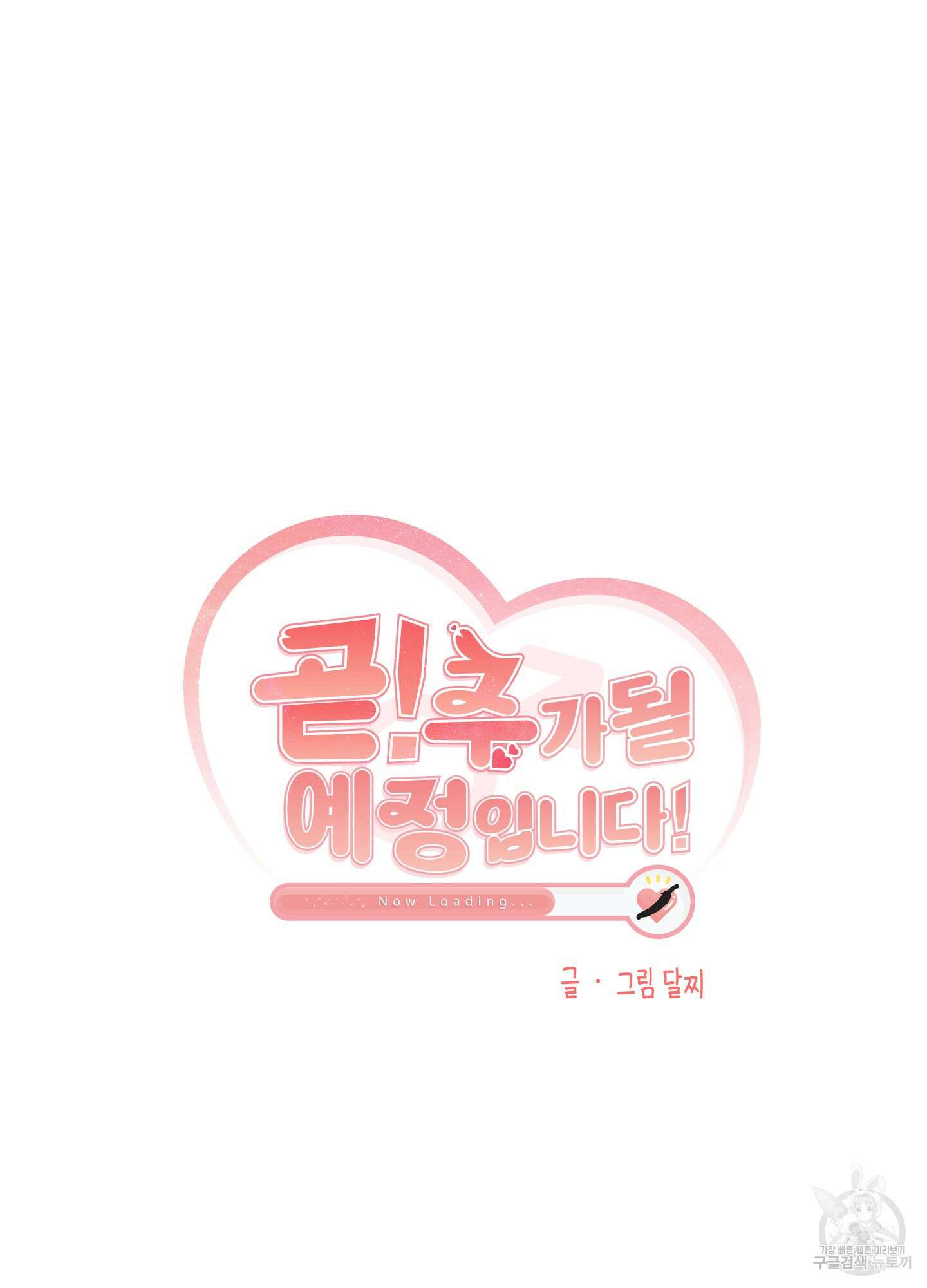곧! 추가될 예정입니다 18화 4