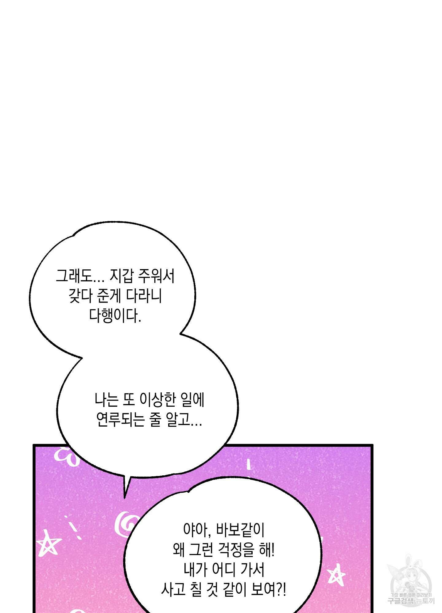 곧! 추가될 예정입니다 18화 10