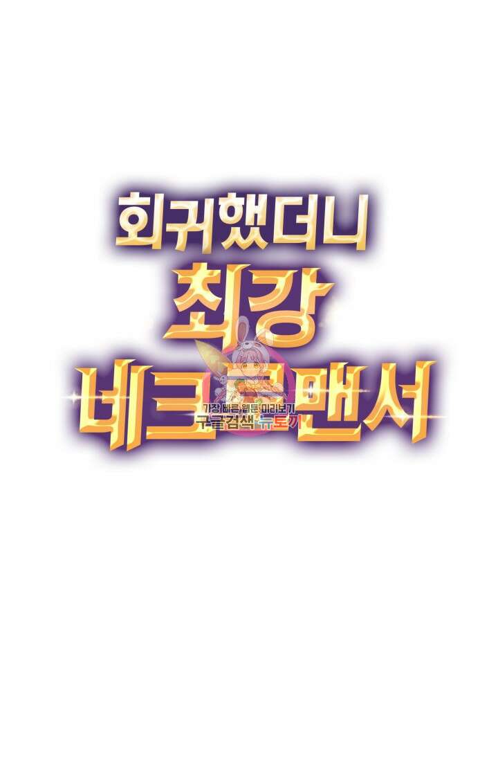 회귀했더니 최강 네크로맨서 7화 1