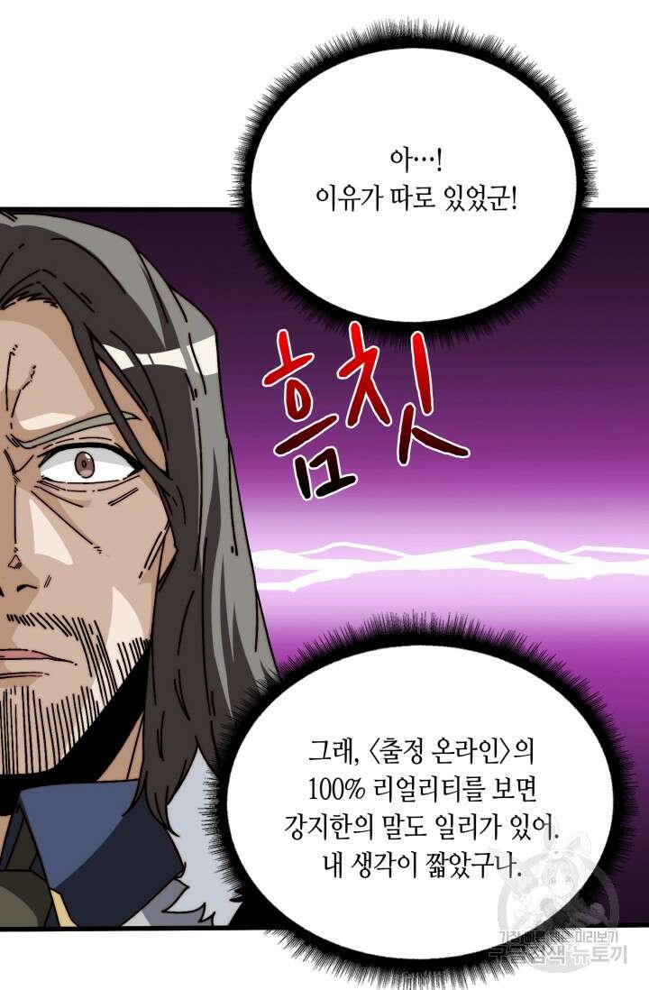 회귀했더니 최강 네크로맨서 7화 5