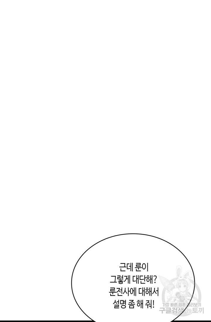 회귀했더니 최강 네크로맨서 13화 2