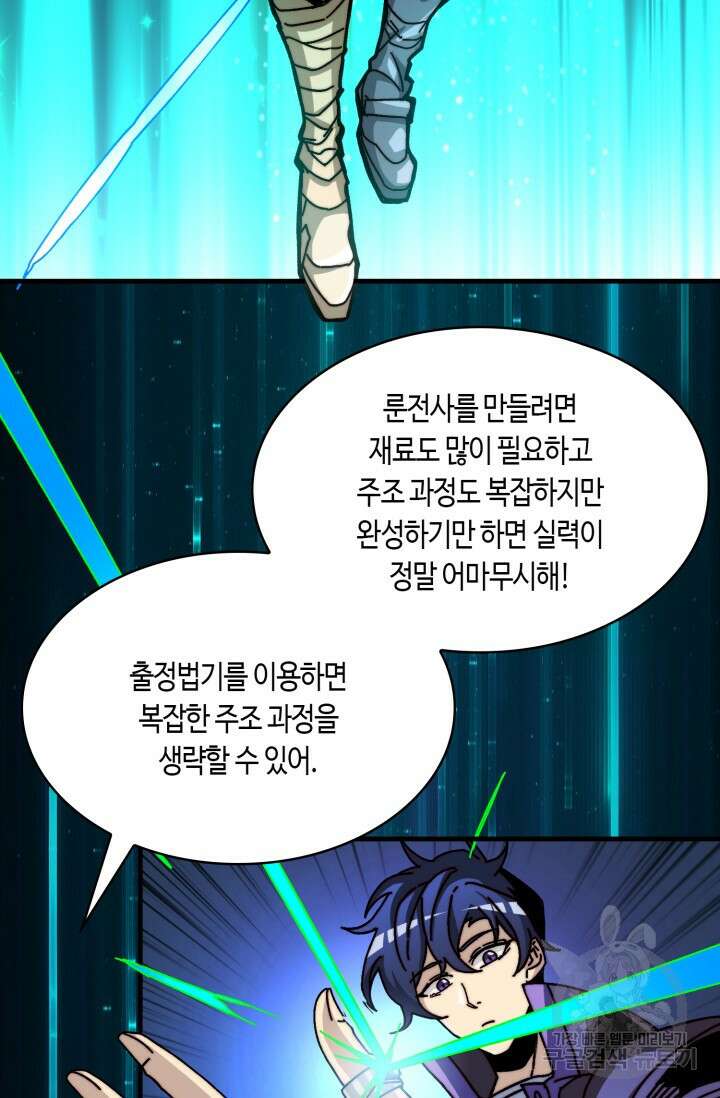 회귀했더니 최강 네크로맨서 13화 5