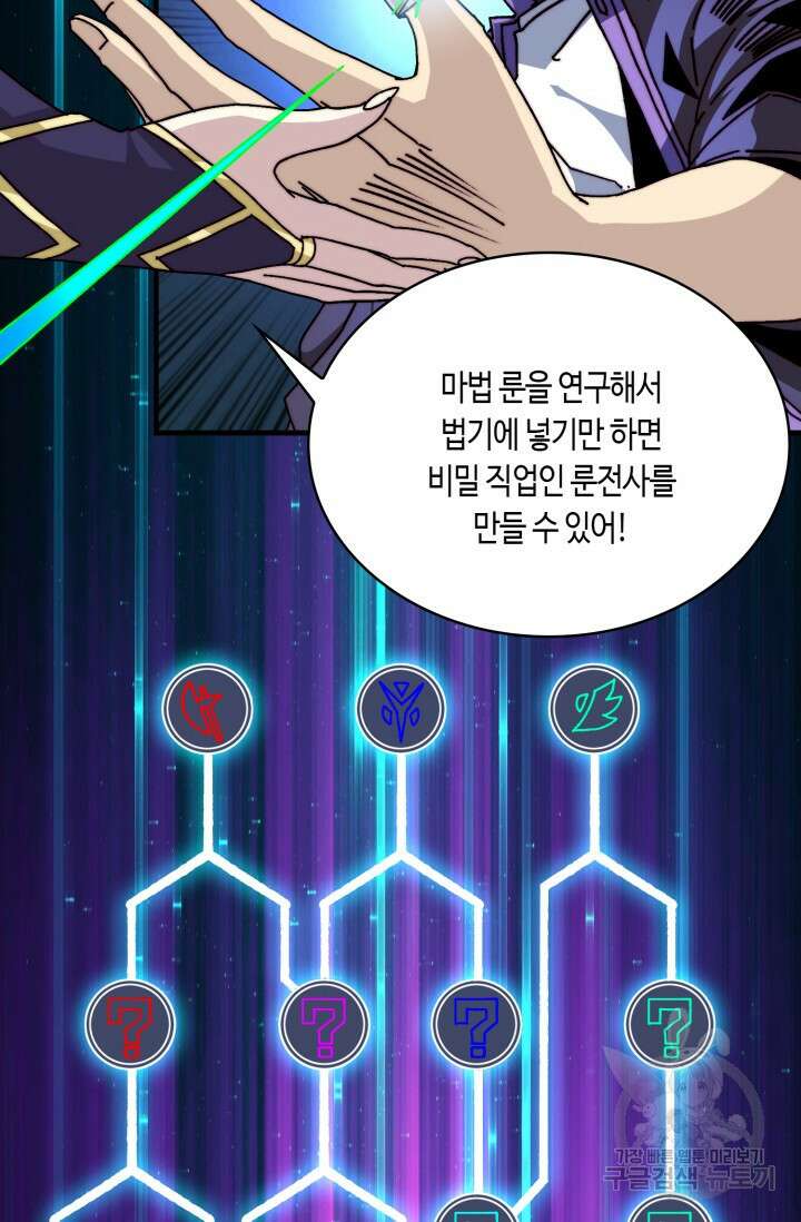 회귀했더니 최강 네크로맨서 13화 6