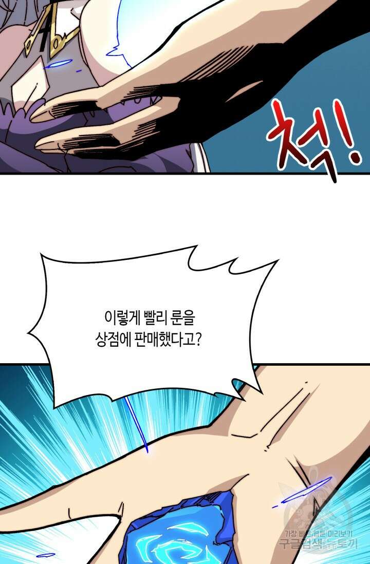 회귀했더니 최강 네크로맨서 13화 9