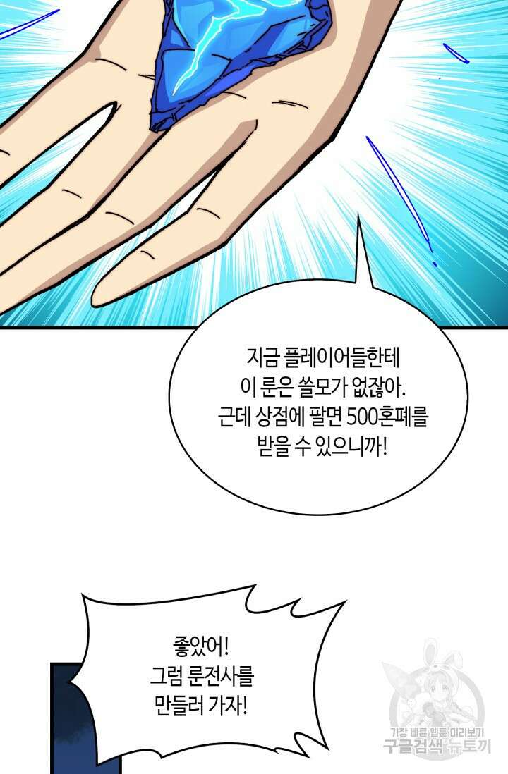 회귀했더니 최강 네크로맨서 13화 10
