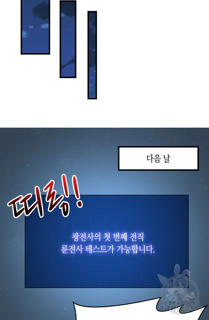 회귀했더니 최강 네크로맨서 13화 11