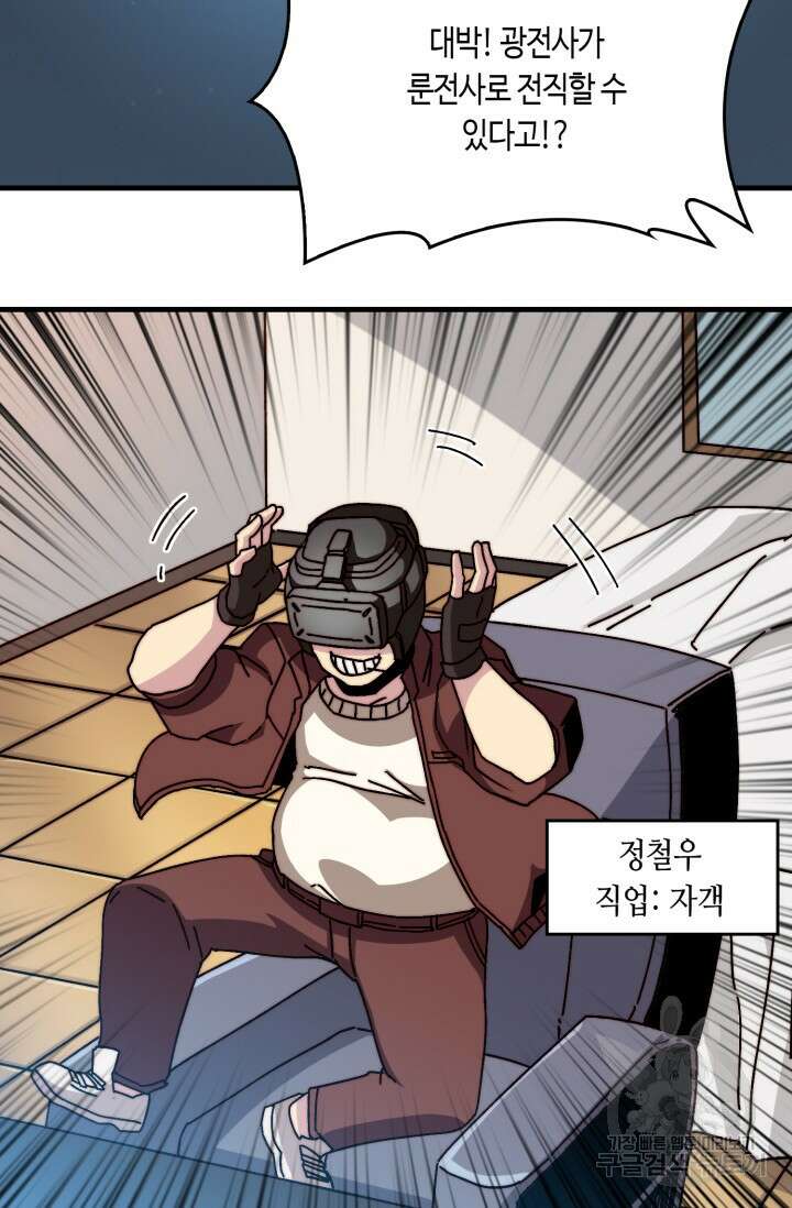 회귀했더니 최강 네크로맨서 13화 12
