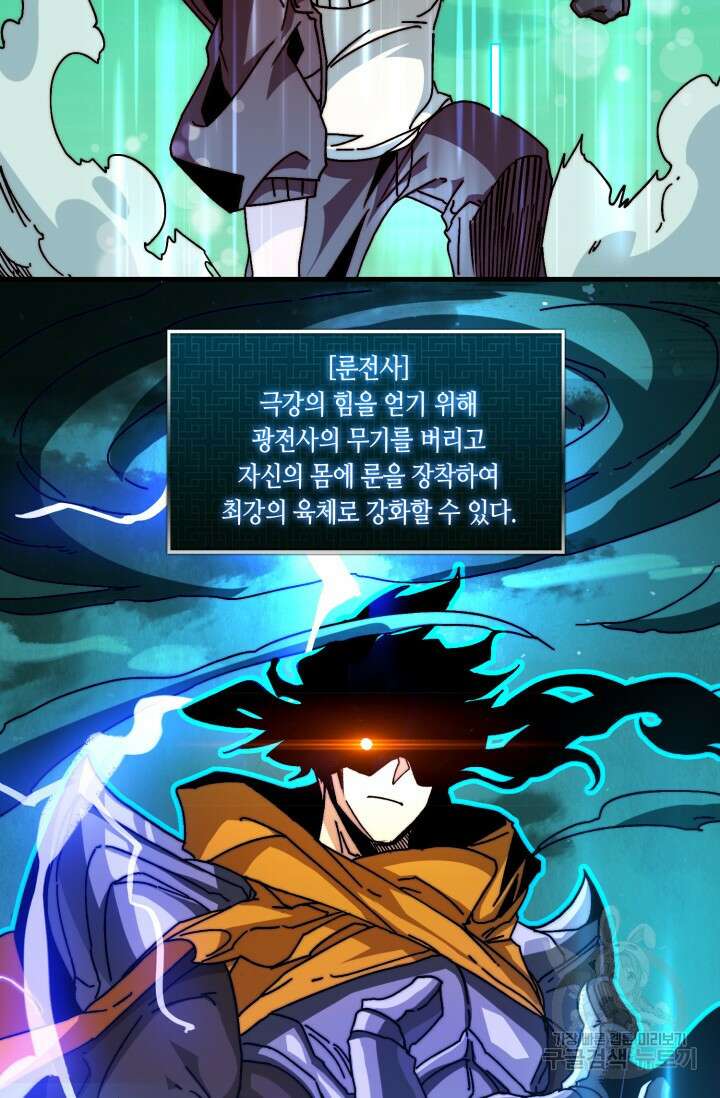 회귀했더니 최강 네크로맨서 13화 15