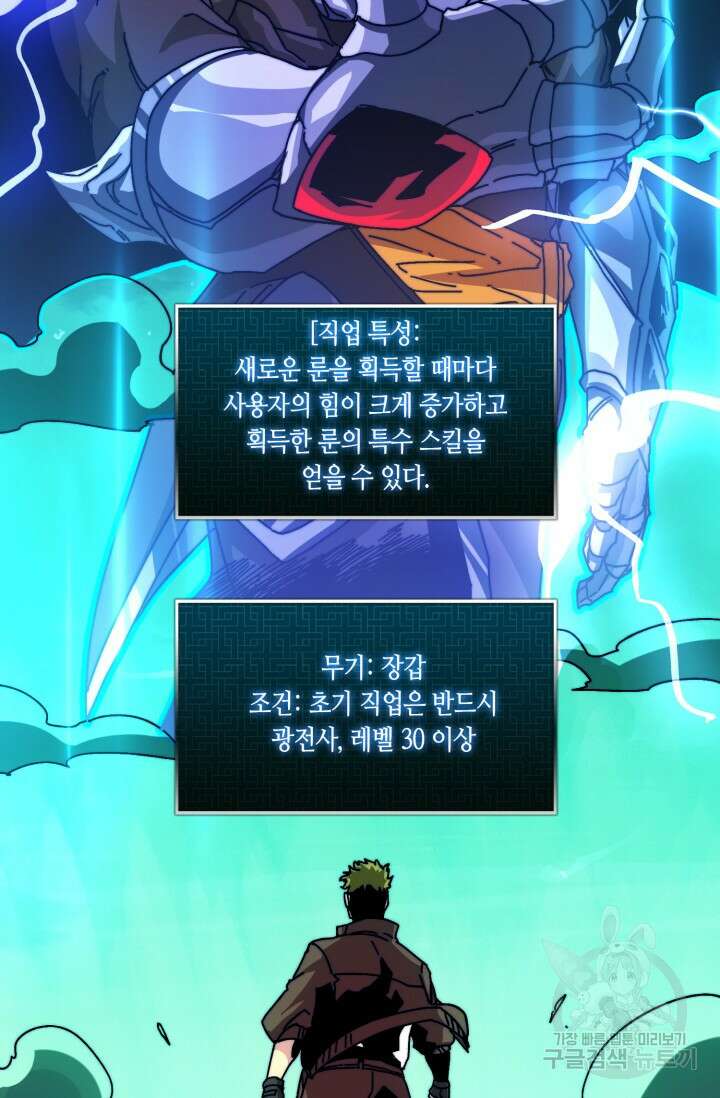 회귀했더니 최강 네크로맨서 13화 16