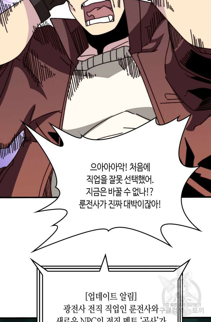 회귀했더니 최강 네크로맨서 13화 32