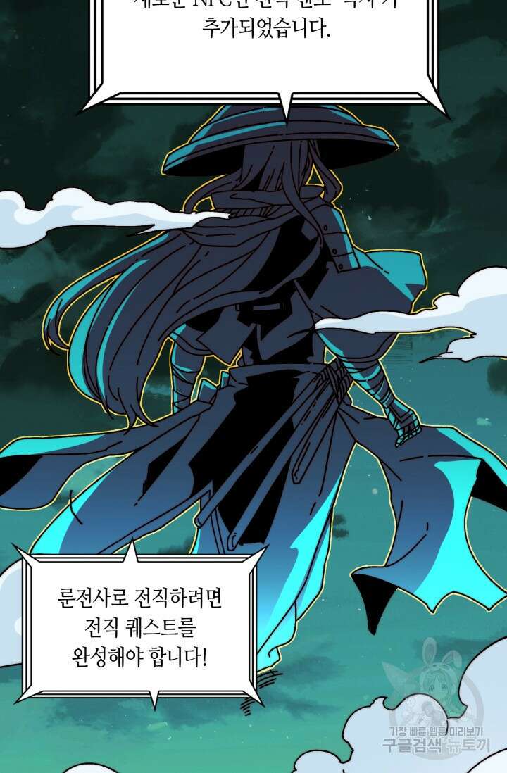 회귀했더니 최강 네크로맨서 13화 33
