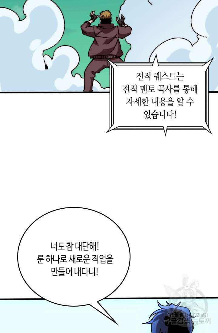 회귀했더니 최강 네크로맨서 13화 34