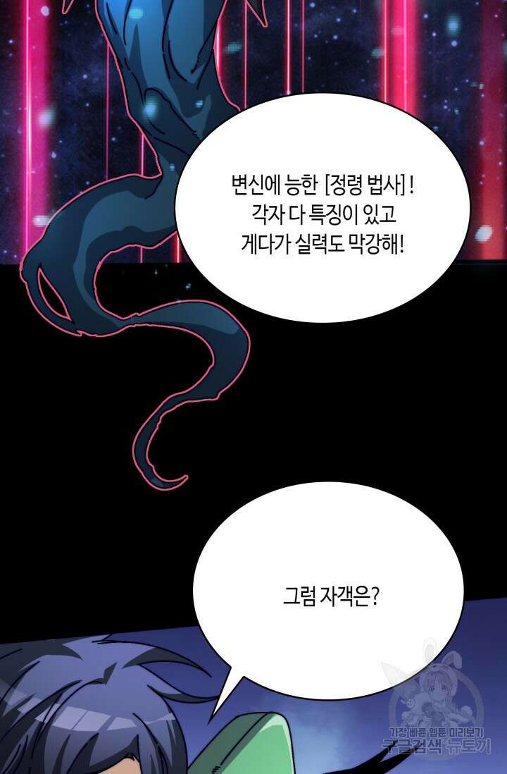 회귀했더니 최강 네크로맨서 13화 40