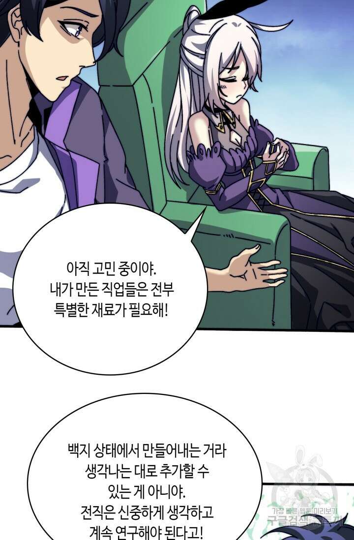 회귀했더니 최강 네크로맨서 13화 41