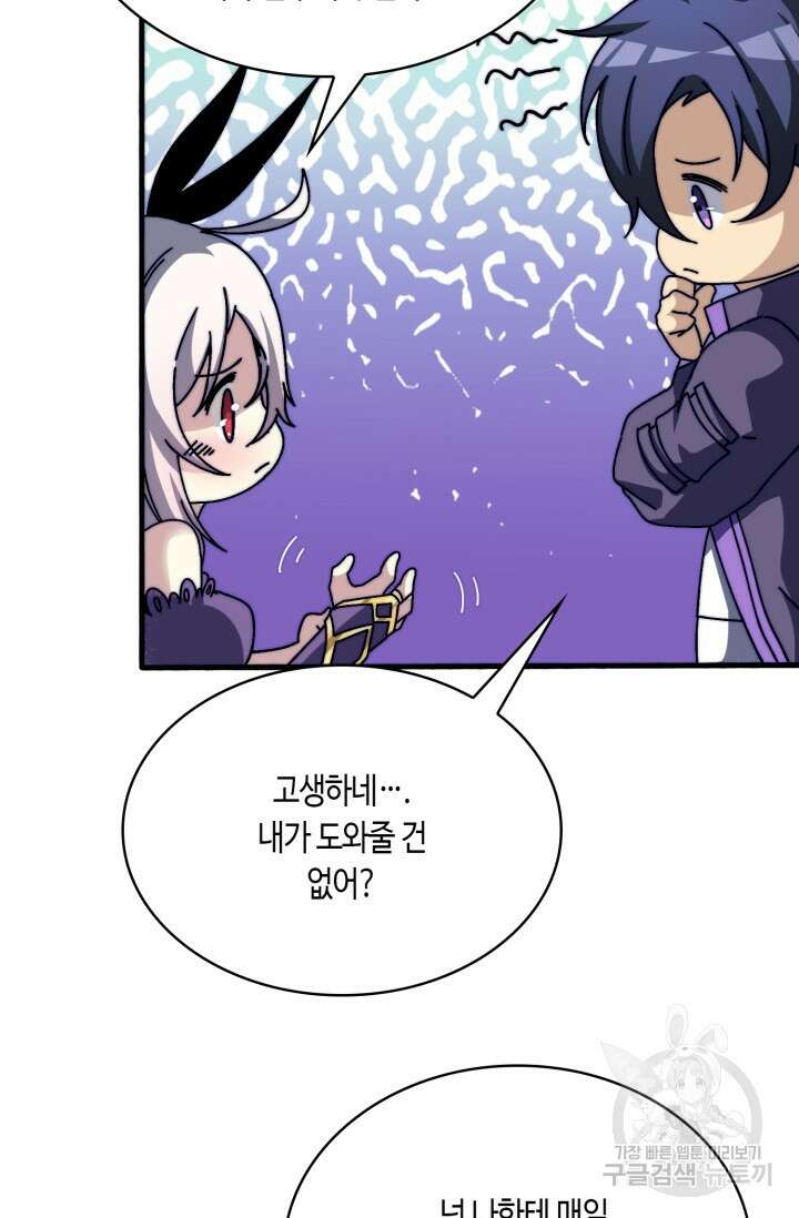 회귀했더니 최강 네크로맨서 13화 42