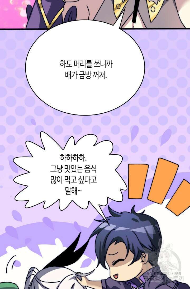 회귀했더니 최강 네크로맨서 13화 44