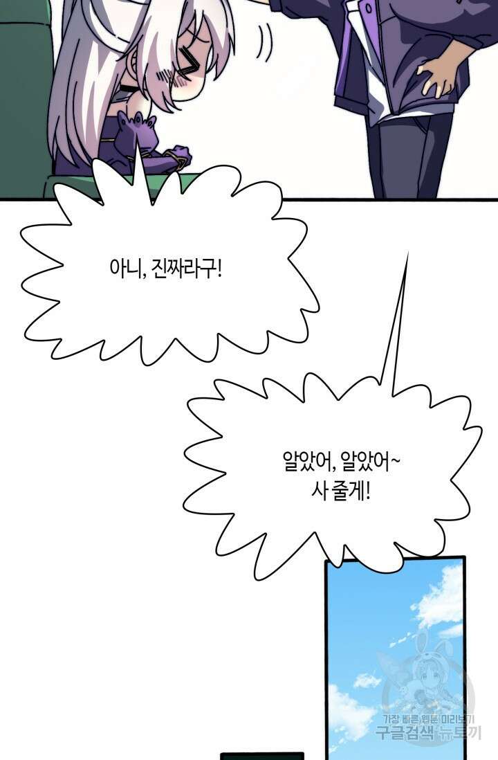 회귀했더니 최강 네크로맨서 13화 45