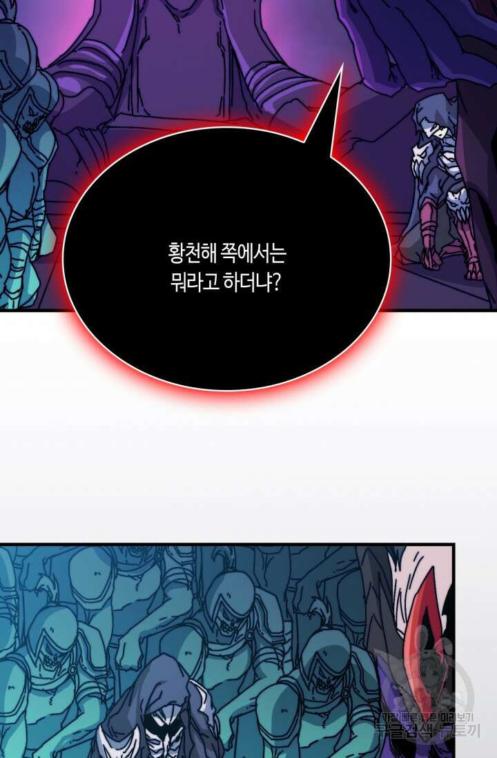 회귀했더니 최강 네크로맨서 13화 48